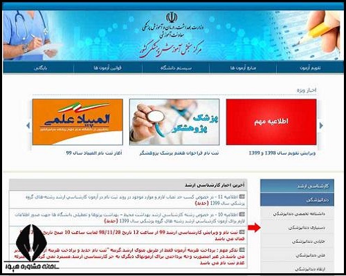 کارت ورود به جلسه سی و نهمین آزمون دستیاری دندانپزشکی